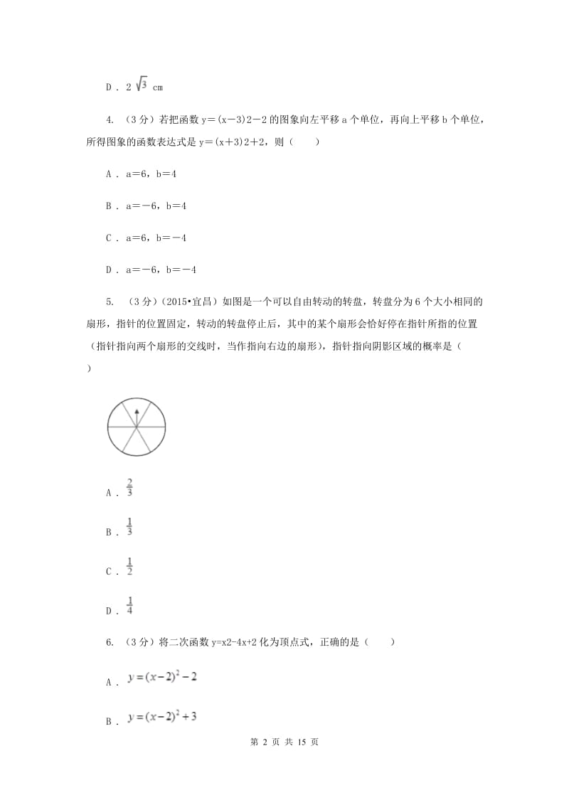 九年级上学期数学10月月考试试卷_第2页