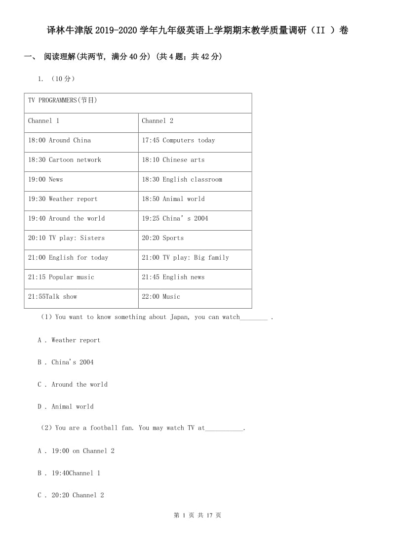 译林牛津版2019-2020学年九年级英语上学期期末教学质量调研（II ）卷_第1页