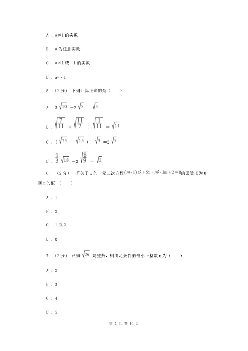 2019-2020学年九年级上学期数学期中考试试卷（II ）卷_第2页