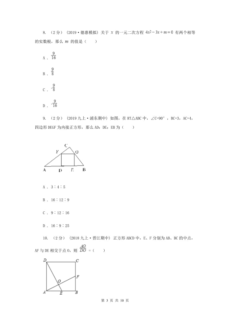 2019-2020学年九年级上学期数学期中考试试卷（II ）卷_第3页