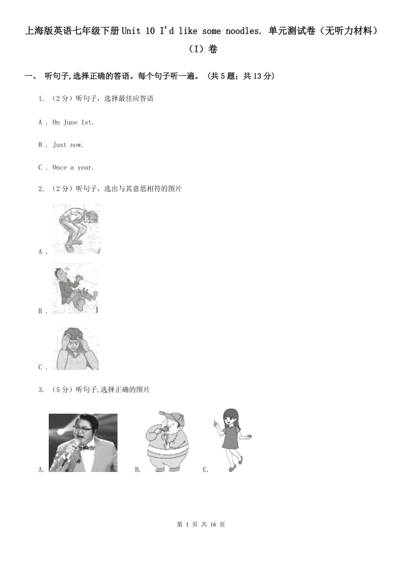 上海版英语七年级下册Unit 10 I'd like some noodles. 单元测试卷（无听力材料）（I）卷_第1页