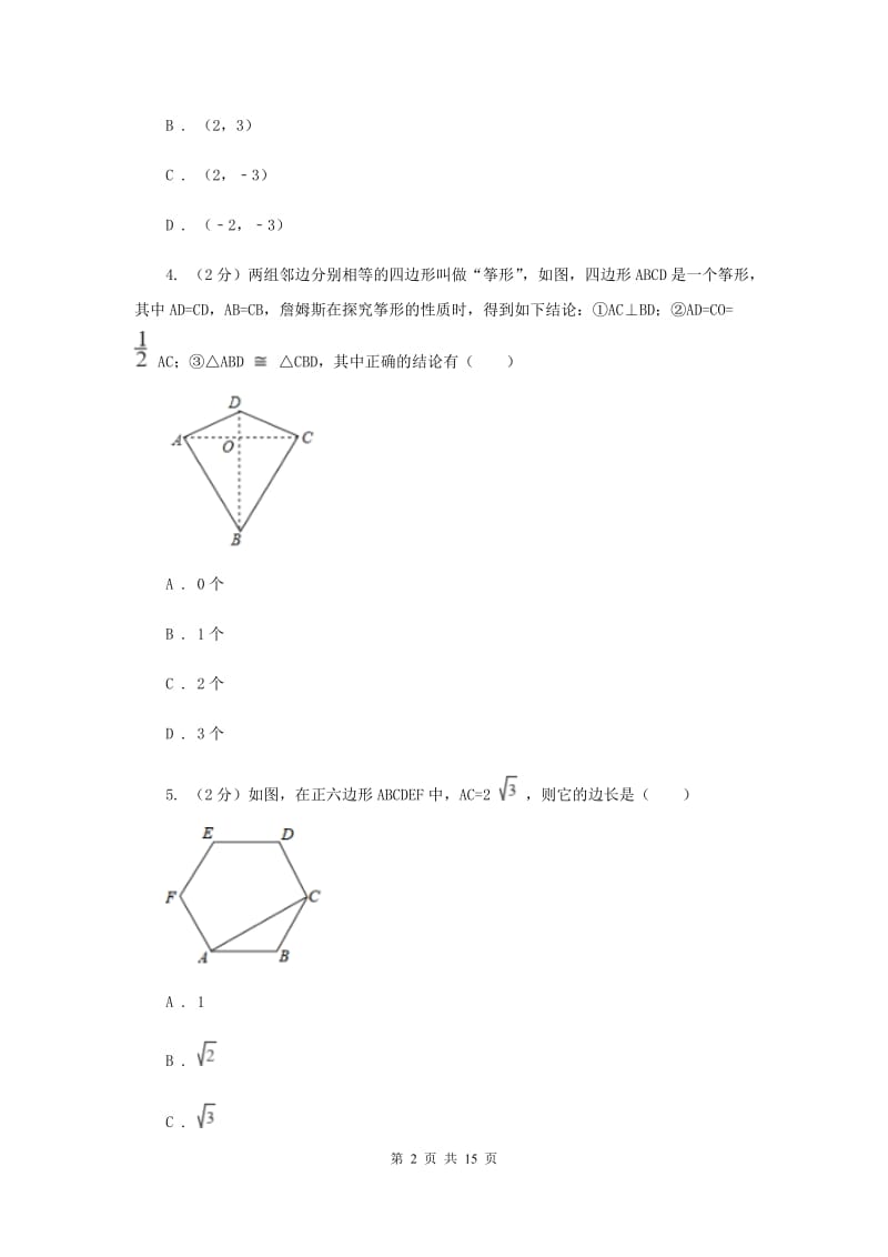 教科版2019-2020学年八年级上学期数学期中考试试卷H卷_第2页