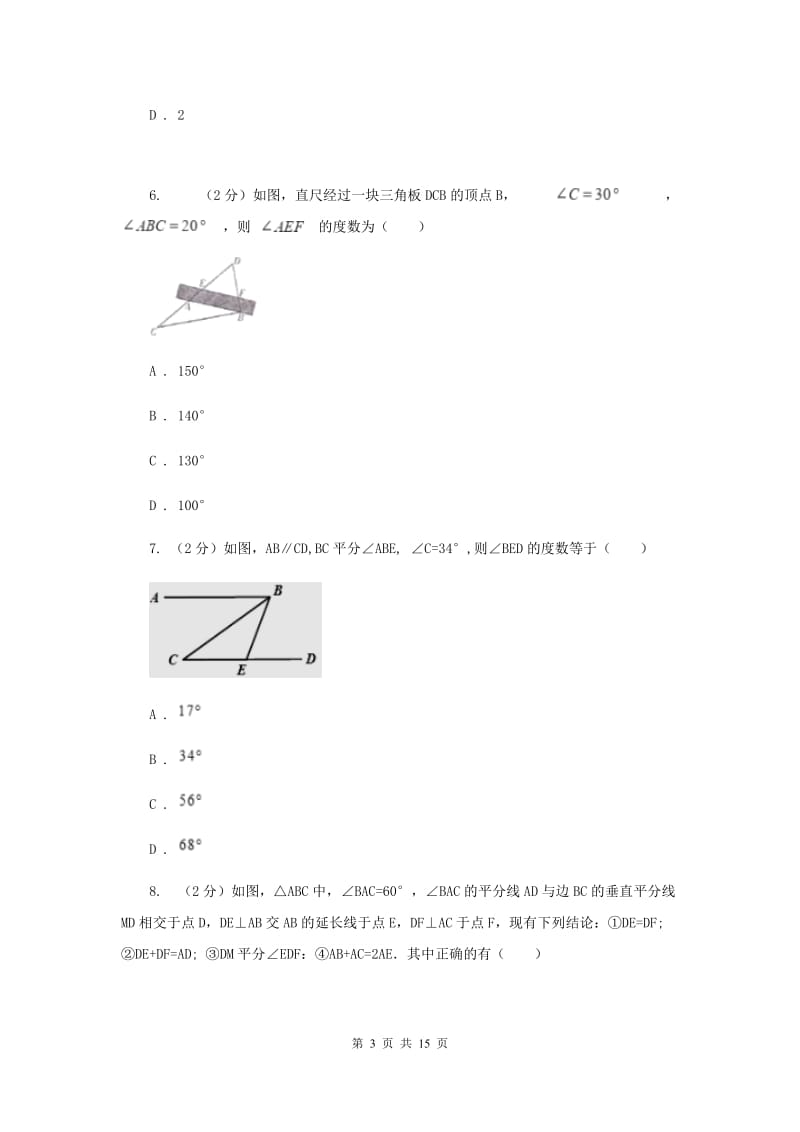 教科版2019-2020学年八年级上学期数学期中考试试卷H卷_第3页