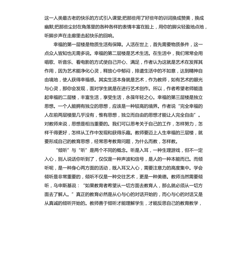 教师读书汇报演讲稿.docx_第2页