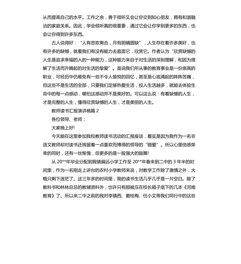 教师读书汇报演讲稿.docx_第3页