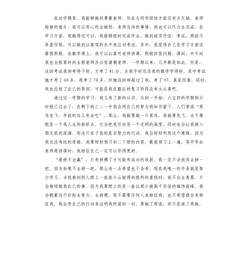 普通高中学生自我鉴定.docx_第3页