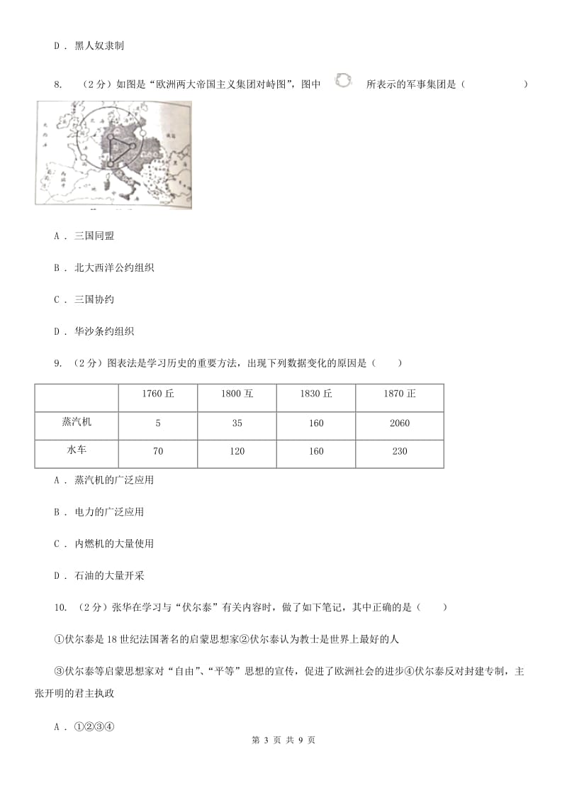 2019版九年级上学期历史第三次月考试卷B卷_第3页