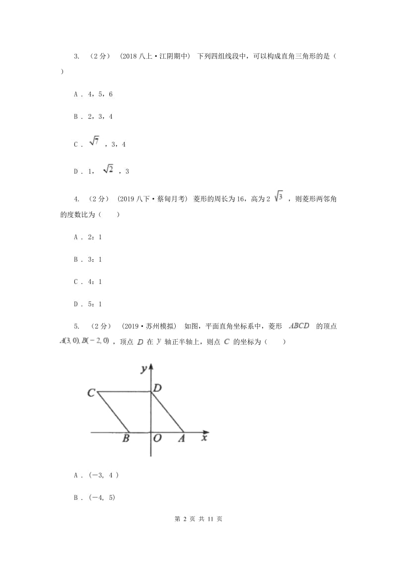 人教版2019-2020学年八年级上学期化学期中考试试卷F卷_第2页