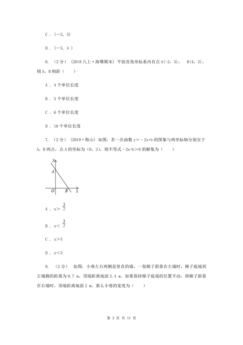 人教版2019-2020学年八年级上学期化学期中考试试卷F卷_第3页