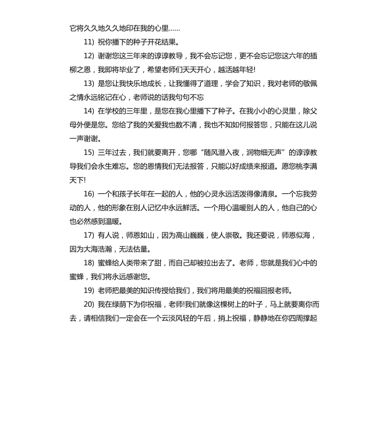 给教师的毕业赠言.docx_第2页