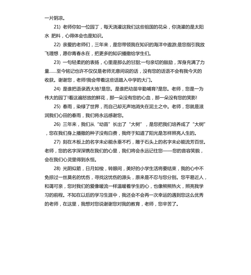 给教师的毕业赠言.docx_第3页