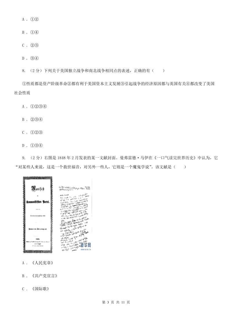 甘肃省2020届九年级下学期历史第一次月考试卷B卷_第3页