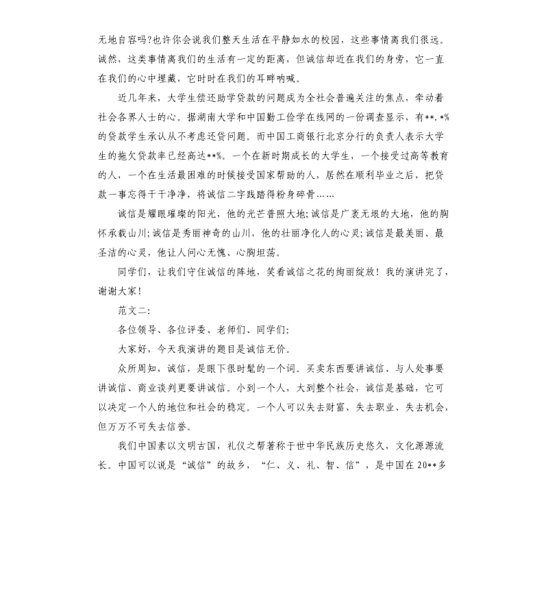 诚信演讲稿大全（二）.docx_第2页