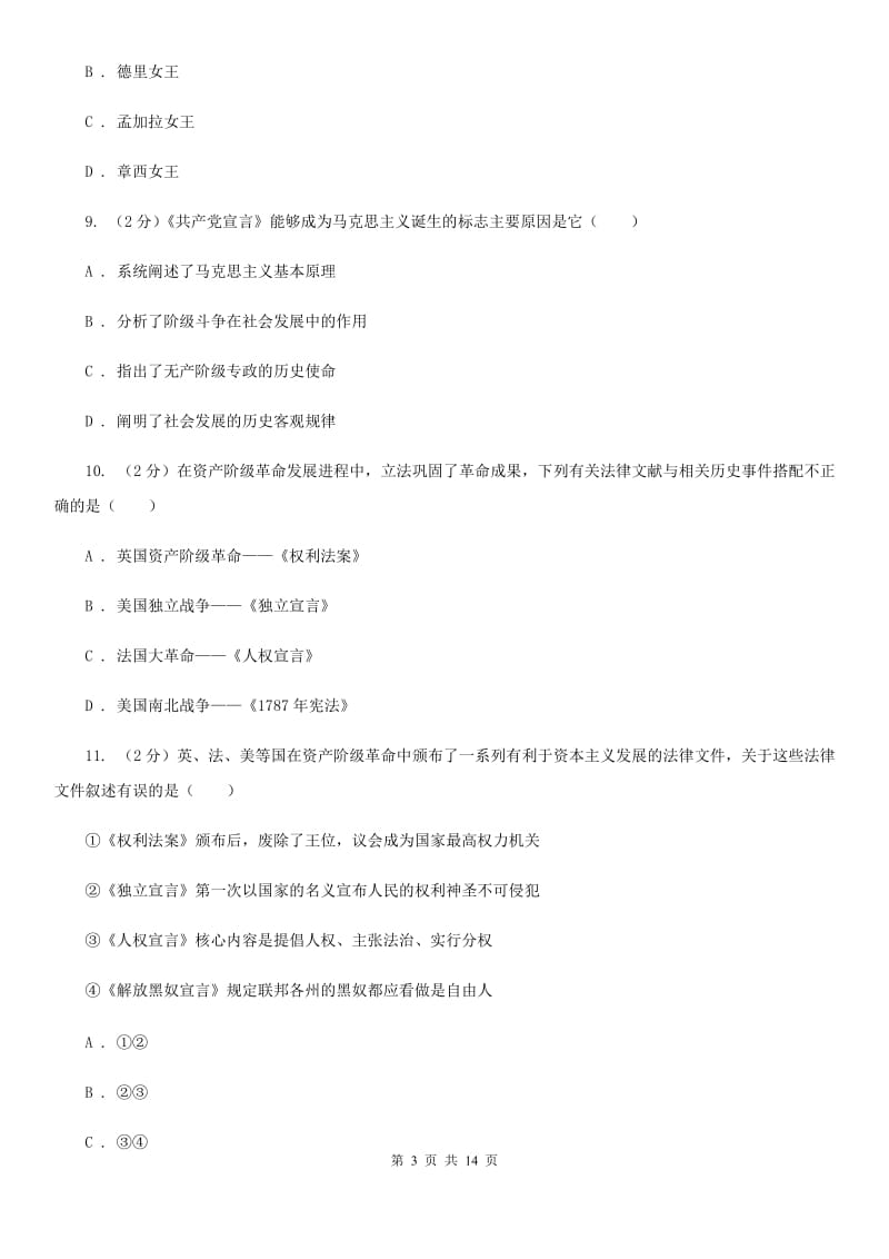 海南省九年级下学期历史第一次月考试卷A卷_第3页