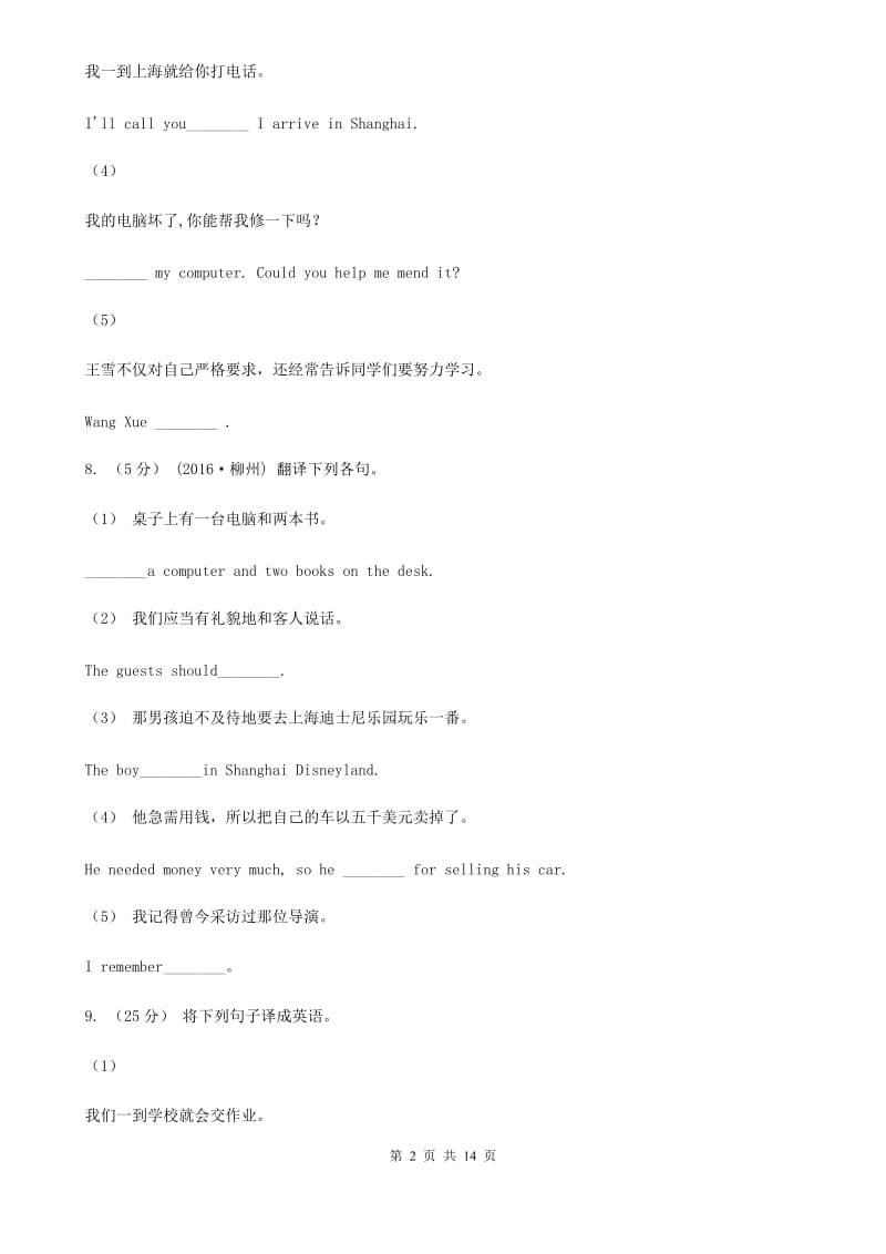 冀教版英语七年级下学期Units 7－12教材梳理C卷_第2页