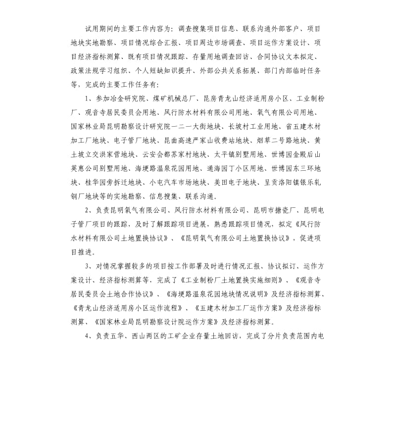 新员工个人转正工作总结（三）.docx_第2页