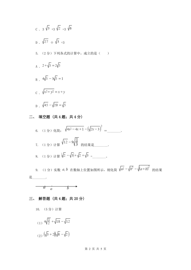 2019-2020学年初中数学沪科版八年级下册16.2.4二次根式的加减同步练习A卷_第2页