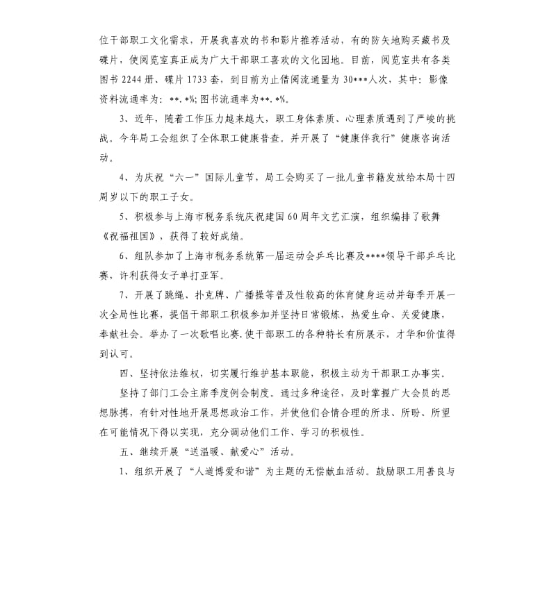 机关工会个人工作总结及计划.docx_第3页