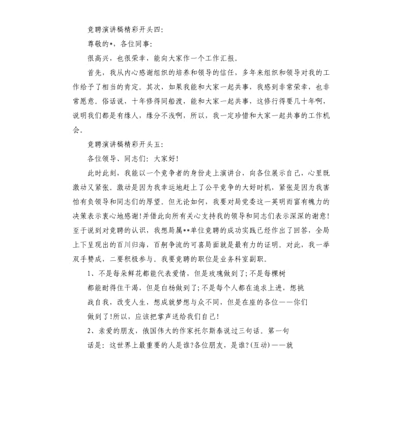 演讲稿开场白经典.docx_第2页