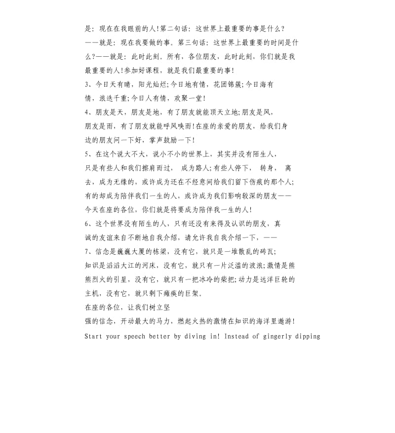 演讲稿开场白经典.docx_第3页