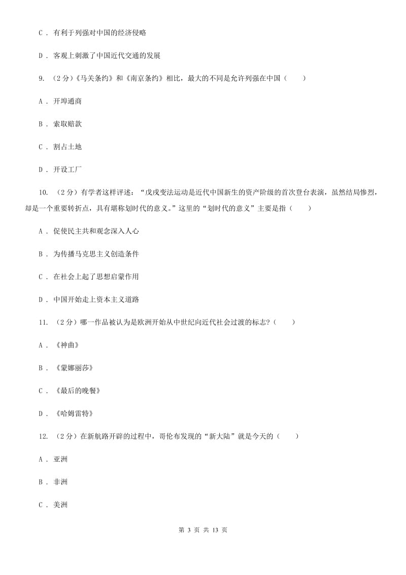 浙江省九年级下学期历史第一次月考试卷B卷_第3页