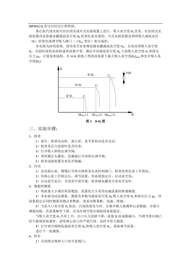 离心泵汽蚀实验_第2页