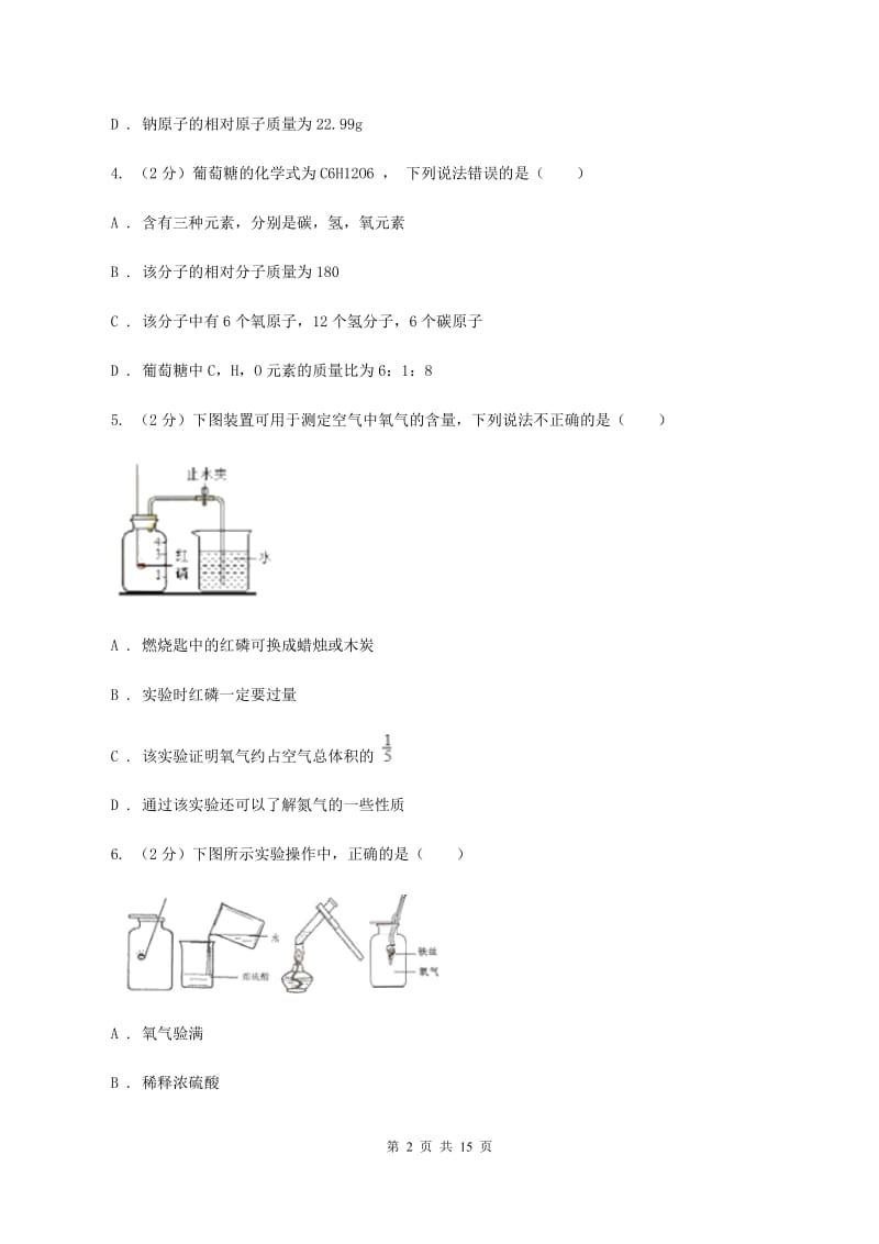 武汉市化学2019年中考试卷D卷_第2页