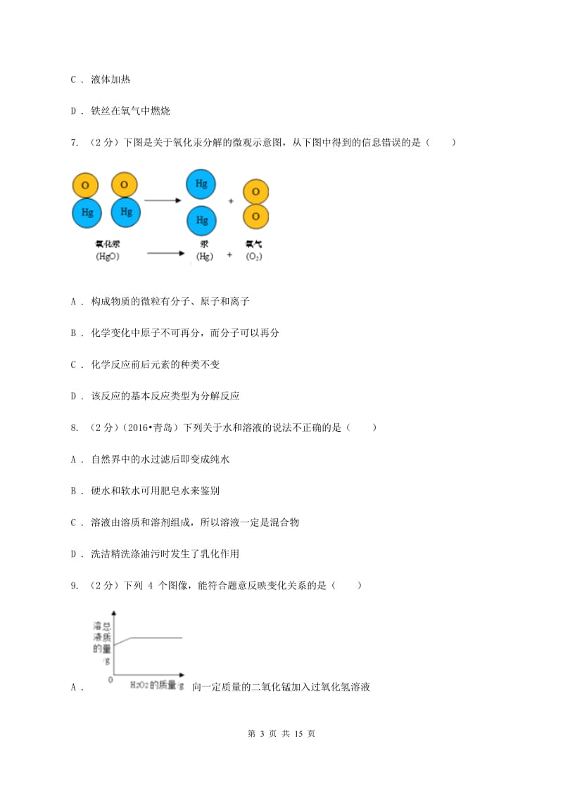 武汉市化学2019年中考试卷D卷_第3页