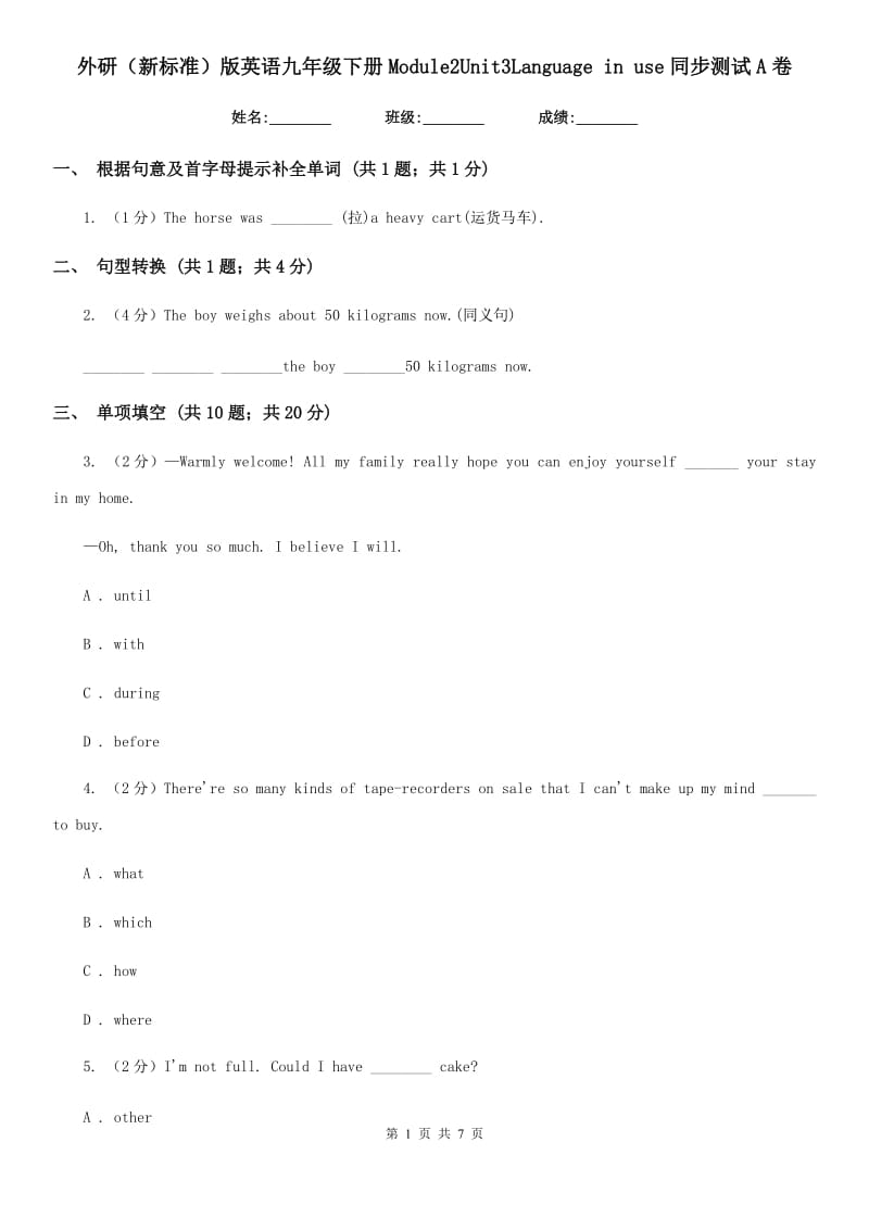 外研（新标准）版英语九年级下册Module2Unit3Language in use同步测试A卷_第1页