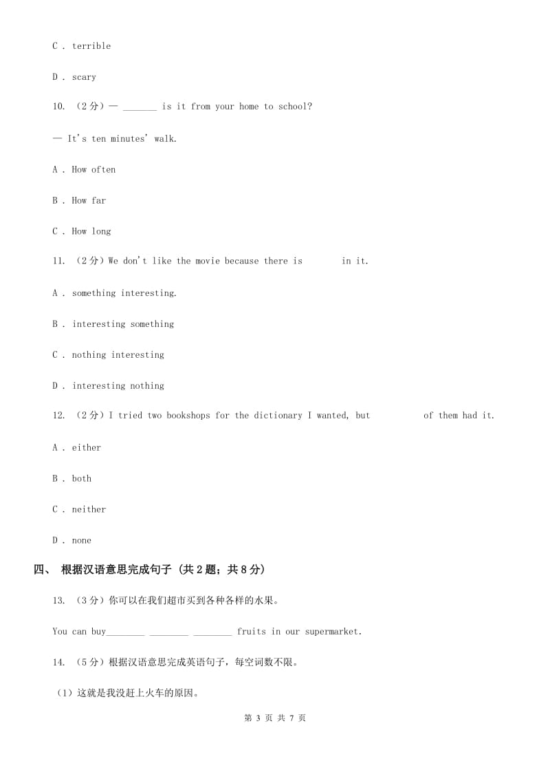 外研（新标准）版英语九年级下册Module2Unit3Language in use同步测试A卷_第3页