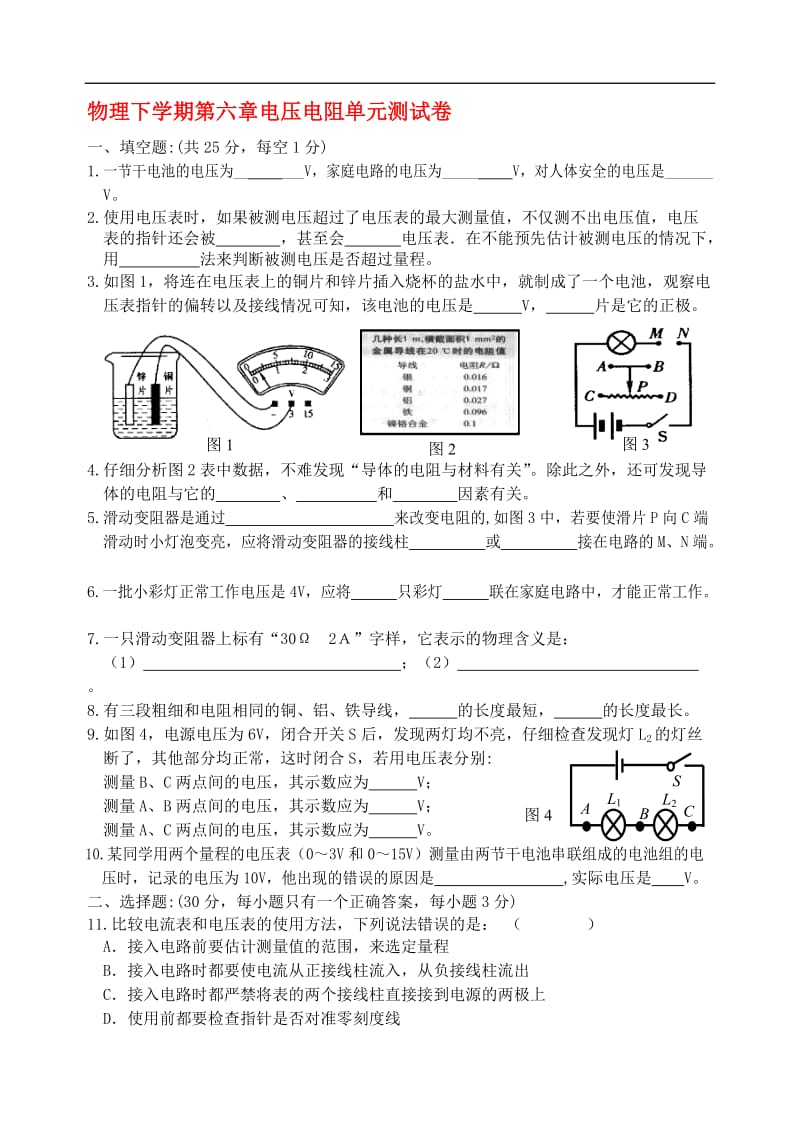 初三物理下学期电压电阻单元测试题_第1页