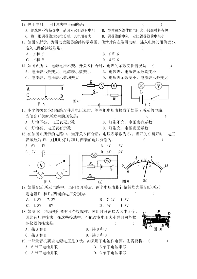 初三物理下学期电压电阻单元测试题_第2页