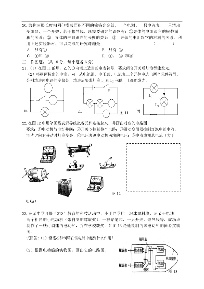 初三物理下学期电压电阻单元测试题_第3页