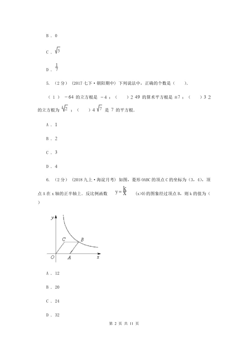 冀人版八年级上学期数学期中考试试卷G卷_第2页