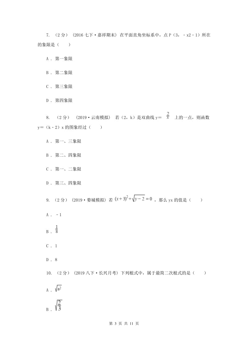 冀人版八年级上学期数学期中考试试卷G卷_第3页