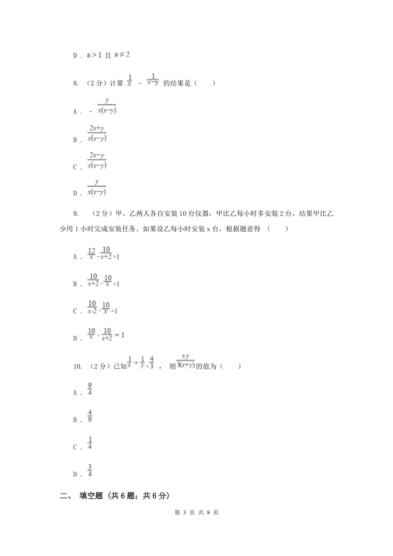 人教版八年级数学上册 第十五章分式 单元检测a卷C卷_第3页