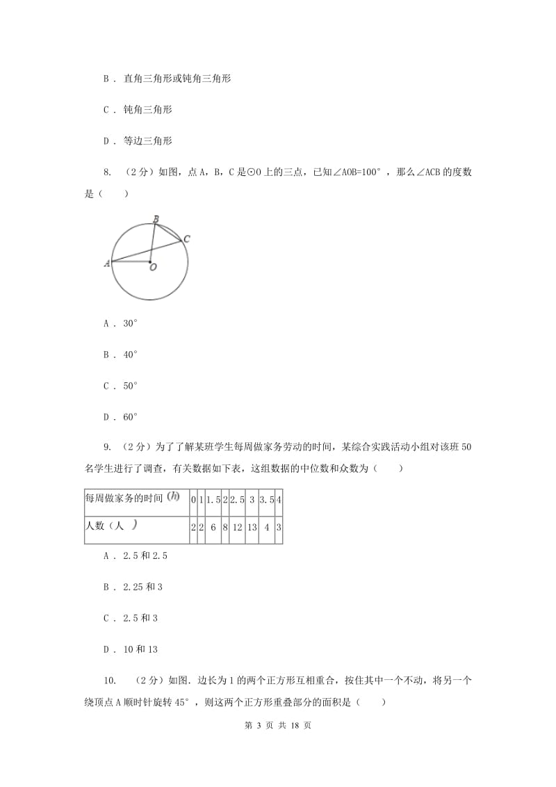 人教版三校联考2020届数学中考模拟试卷（6月）I卷_第3页