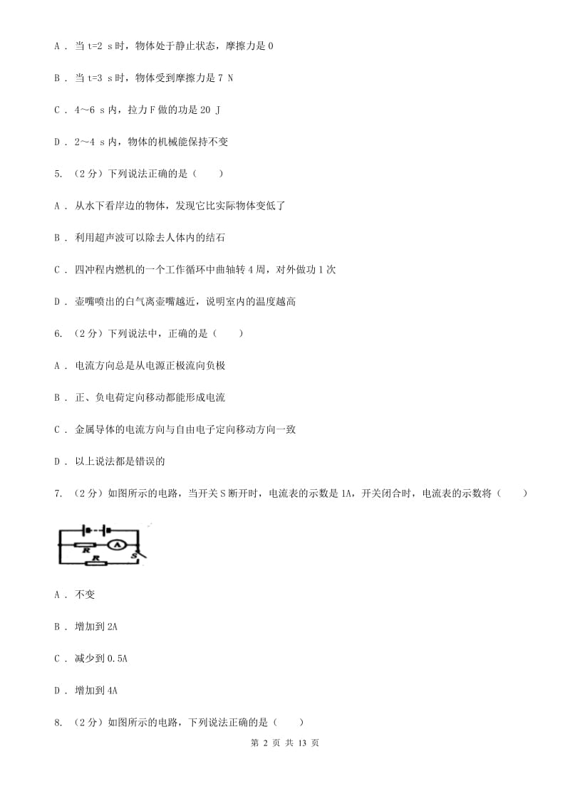 教科版九年级上学期期中物理试卷B卷_第2页