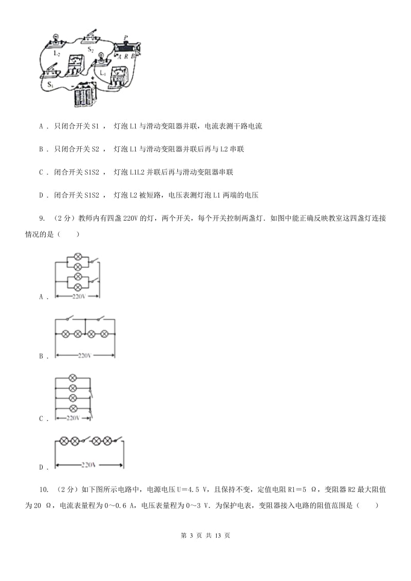 教科版九年级上学期期中物理试卷B卷_第3页