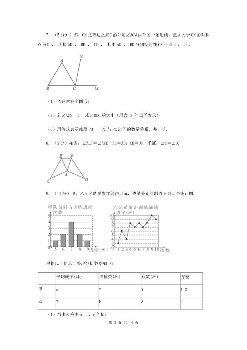 人教版九年级数学中考二模试卷G卷_第2页