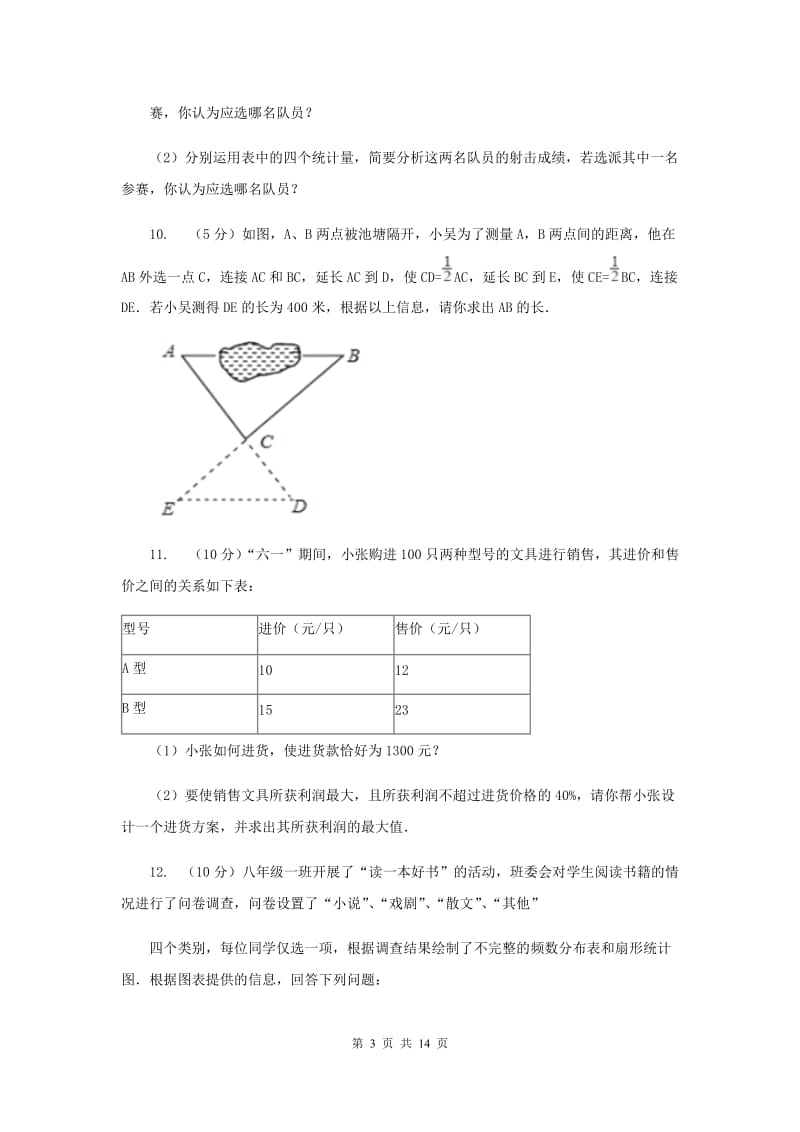 人教版九年级数学中考二模试卷G卷_第3页