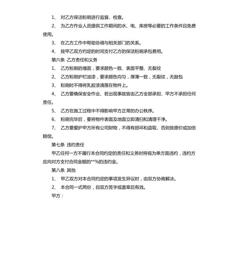 粉刷工程施工合同样本.docx_第2页