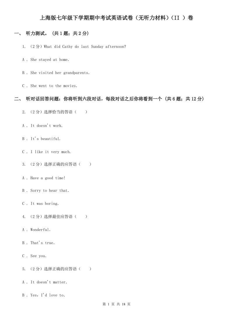 上海版七年级下学期期中考试英语试卷（无听力材料）（II ）卷_第1页