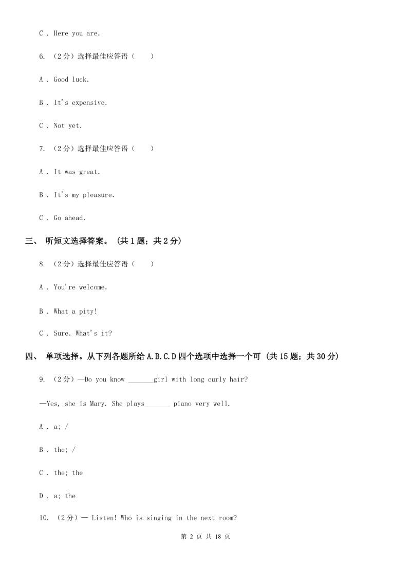 上海版七年级下学期期中考试英语试卷（无听力材料）（II ）卷_第2页