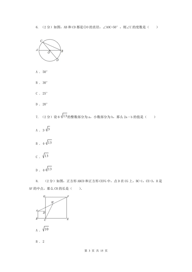 冀人版2020届数学中考模拟试卷H卷_第3页