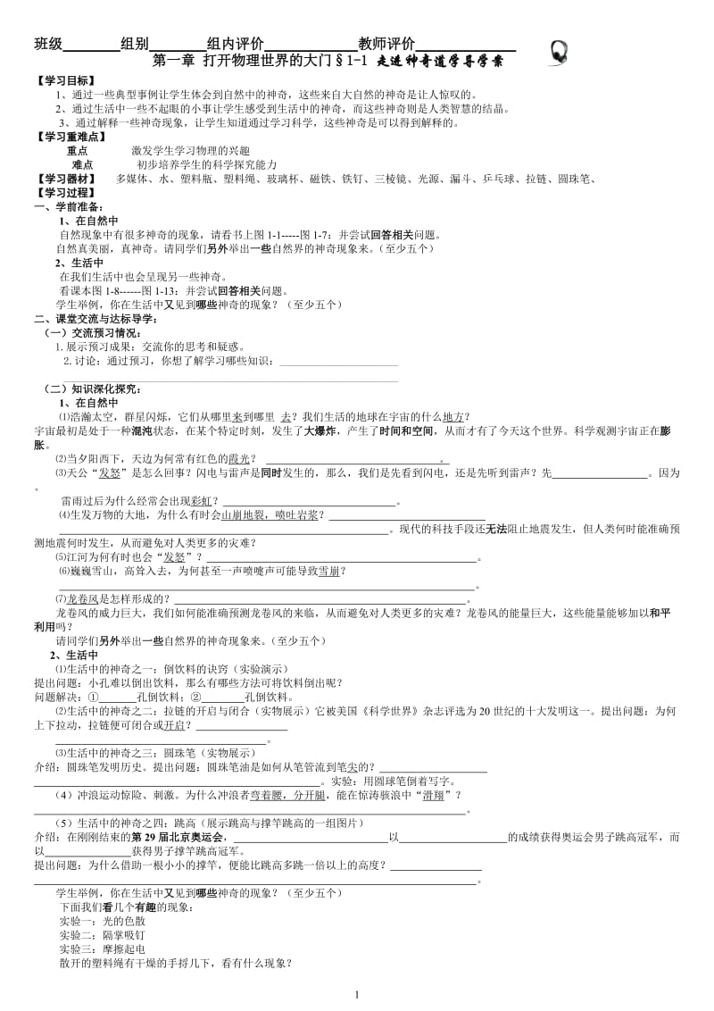 沪科版八年级物理导学案(全册)_第1页