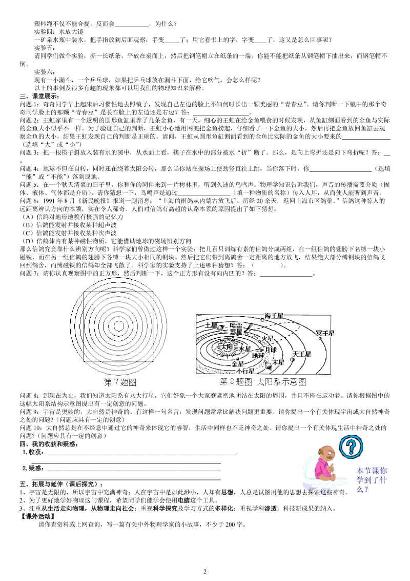 沪科版八年级物理导学案(全册)_第2页