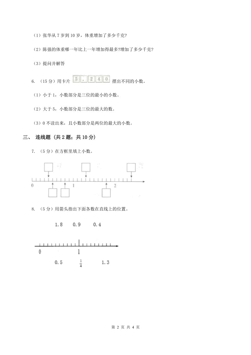 2019-2020学年西师大版小学数学三年级下册 5.1小数的初步认识 同步训练A卷_第2页