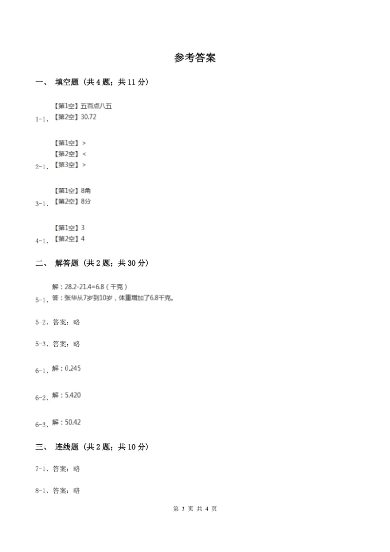 2019-2020学年西师大版小学数学三年级下册 5.1小数的初步认识 同步训练A卷_第3页