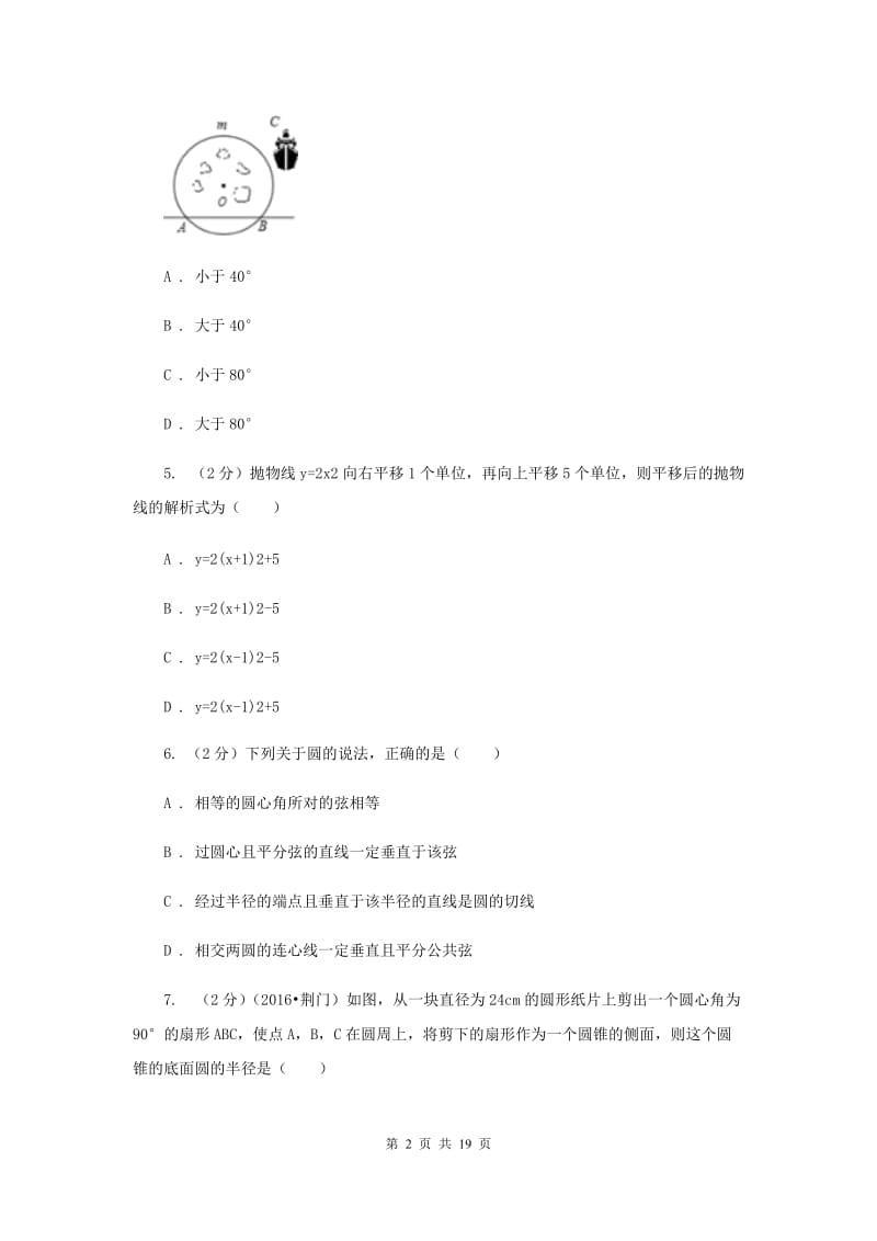 江西省九年级上学期数学第一次月考试试卷（I）卷_第2页